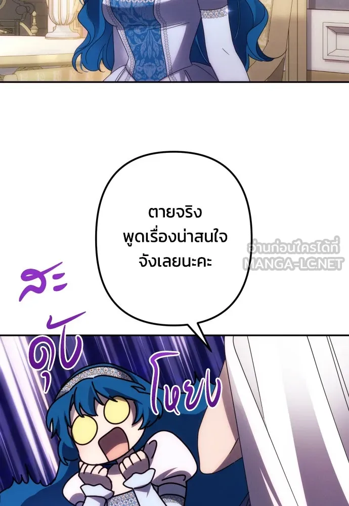 ฉันจะจีบท่านดยุกแดนเหนือ ตอนที่ 46 รูปที่ 72