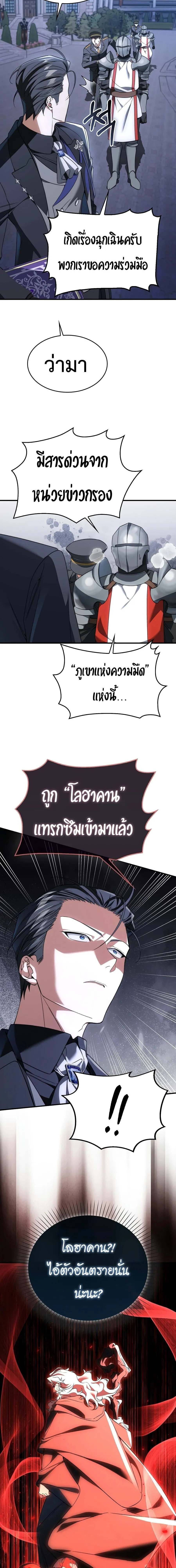 A Villain_s Will to Survive ตอนที่ ตอนที่ 53 รูปที่ 17
