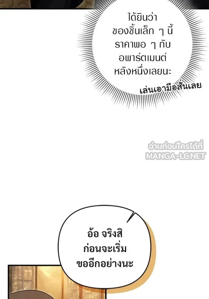 เชื่อเถอะ ฉันเป็นฮัน ตอนที่ 59 รูปที่ 108