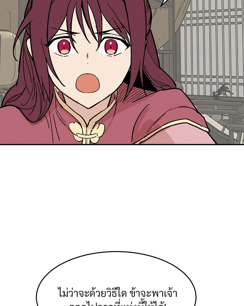 ข้าต้องไม่ใช่พระชายา ตอนที่ 6 รูปที่ 13