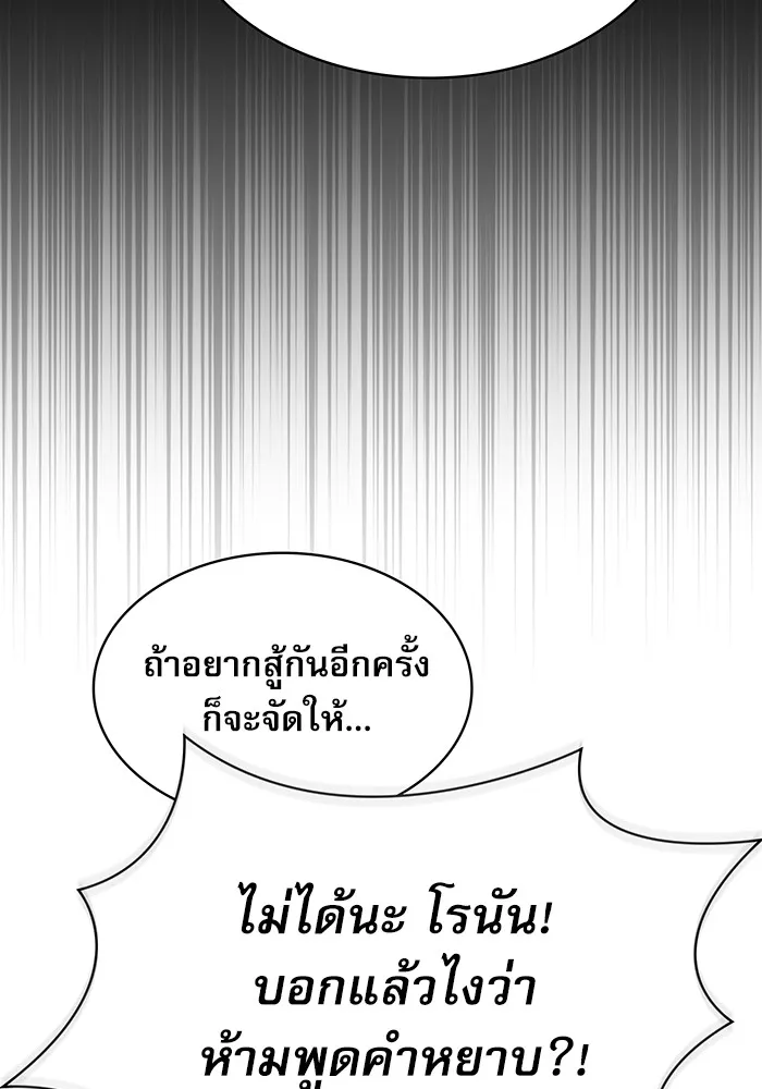 นักดาบอัจฉริยะจากอะคาเดมี ตอนที่ 16 รูปที่ 92