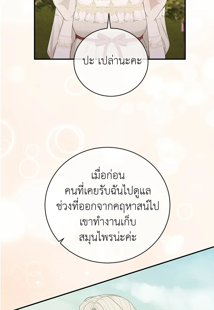 สาวใช้อย่างฉัน ขอเลือกหันหลังให้นาย ตอนที่ 54 รูปที่ 85