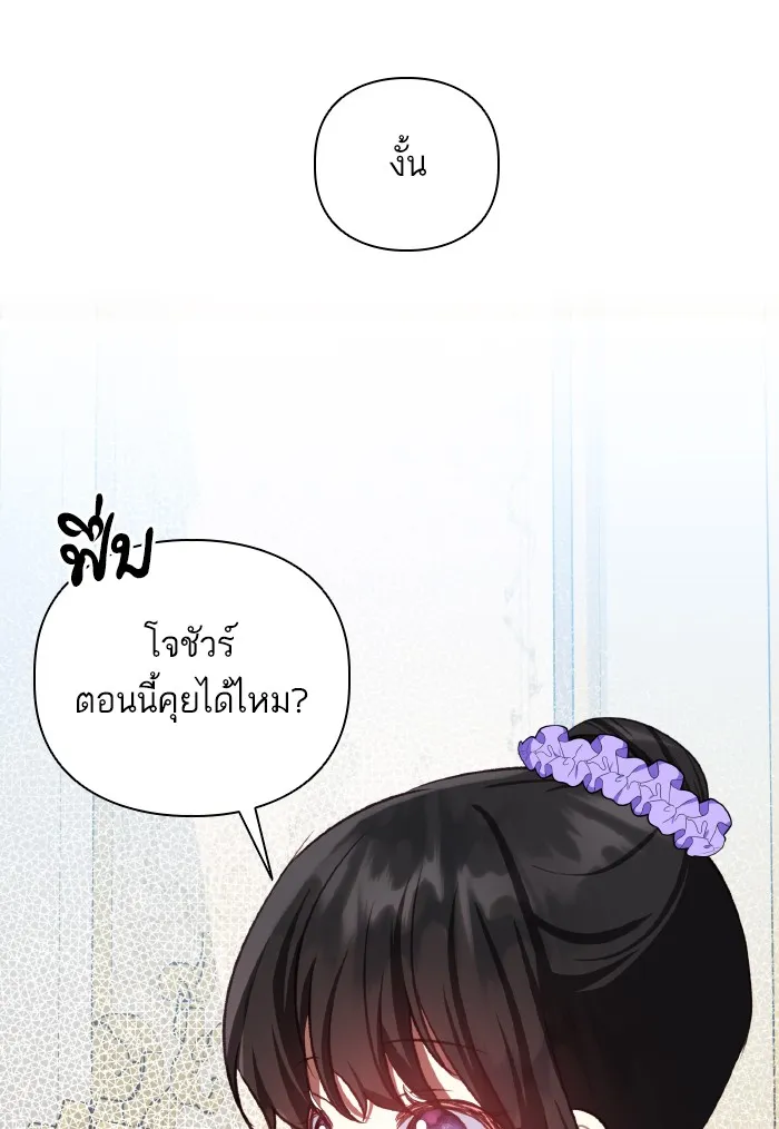 บุตรสาวของดยุกปีศาจ ตอนที่ 50 รูปที่ 28