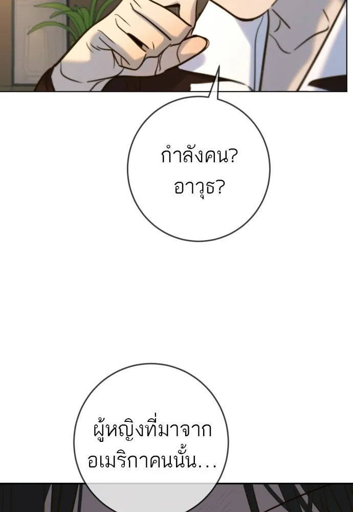 พริบตาเปลี่ยนโลก ตอนที่ 50 รูปที่ 55