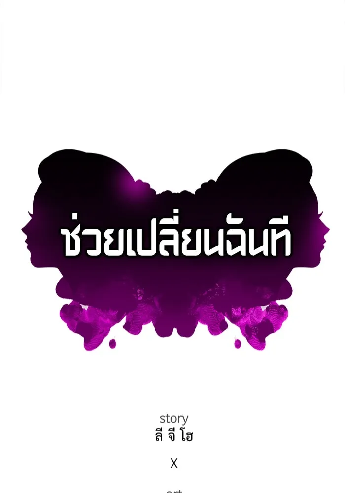 ช่วยเปลี่ยนฉันที ตอนที่ 343. ซีซัน 3 บทส่งท้ายโคดกซู &amp รูปที่ 115