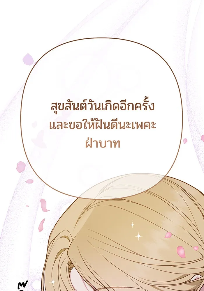 หนูน้อยทรราช ตอนที่ 37 รูปที่ 28