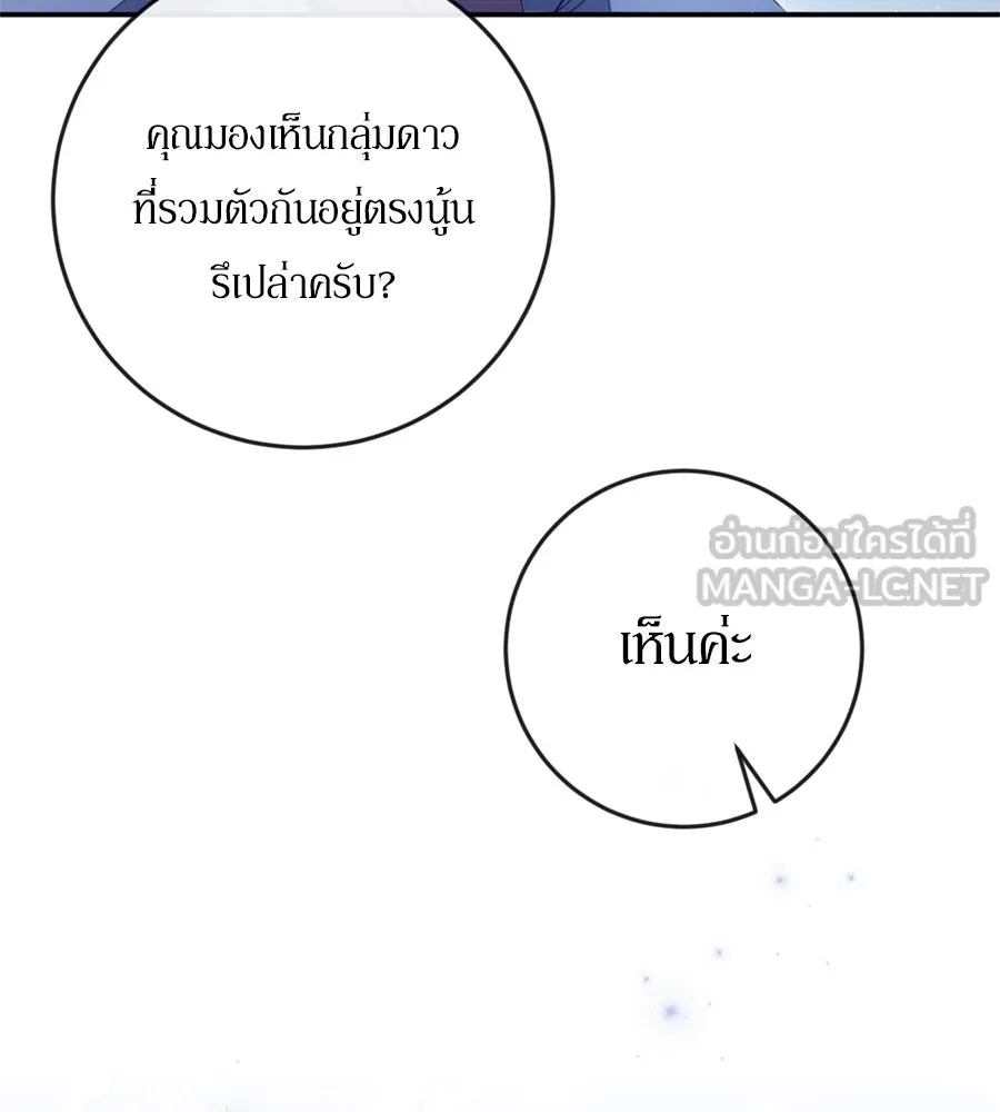 เบื้องหลังรอยยิ้มของเจ้าหญิง ตอนที่ 37 รูปที่ 123