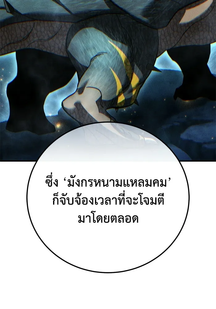 ยอดนักดาบผู้โอบอุ้มดารา ตอนที่ 111 รูปที่ 91
