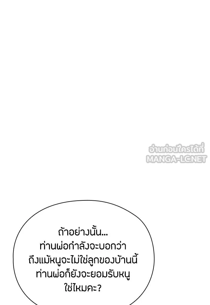 ลูกสาวตัวปลอมของท่านดยุก ตอนที่ 35 รูปที่ 66