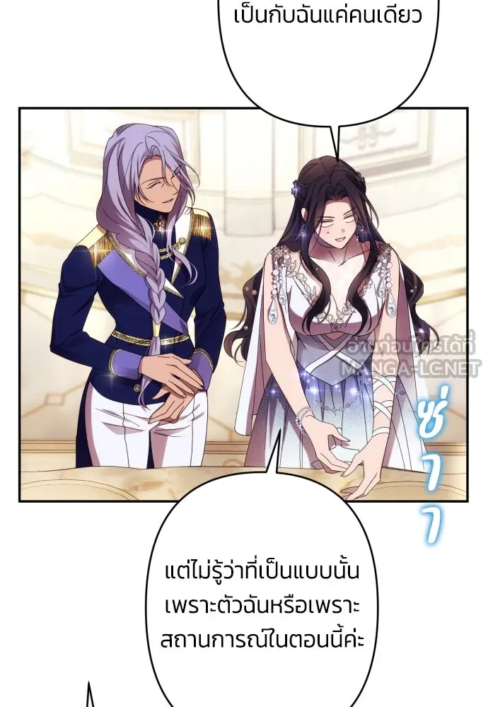 ฉันจะจีบท่านดยุกแดนเหนือ ตอนที่ 49 รูปที่ 78