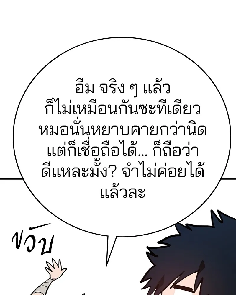 Player ตอนที่ 139 รูปที่ 89