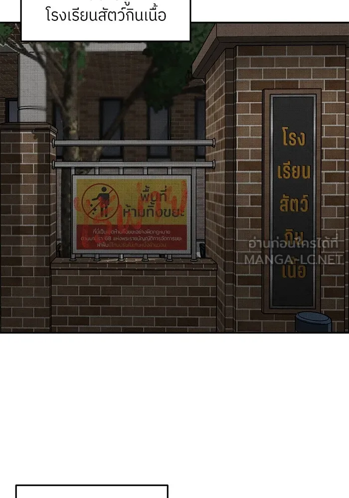 โรงเรียนสัตว์กินเนื้อ ตอนที่ 99 รูปที่ 45
