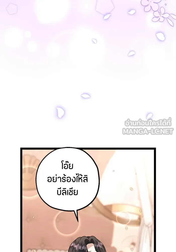 ป๊ะป๋าขา หนูลาแล้ว ตอนที่ 8 รูปที่ 117