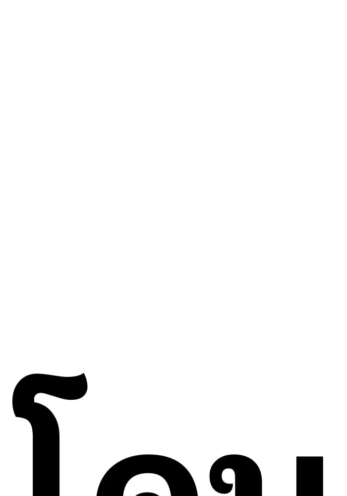 +99 ท่อนไม้พร้อมบวก ตอนที่ 3 เจ้าเด็กหมาป่า (1) รูปที่ 403