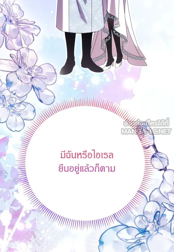 ฉันจะจีบท่านดยุกแดนเหนือ ตอนที่ 90 รูปที่ 63