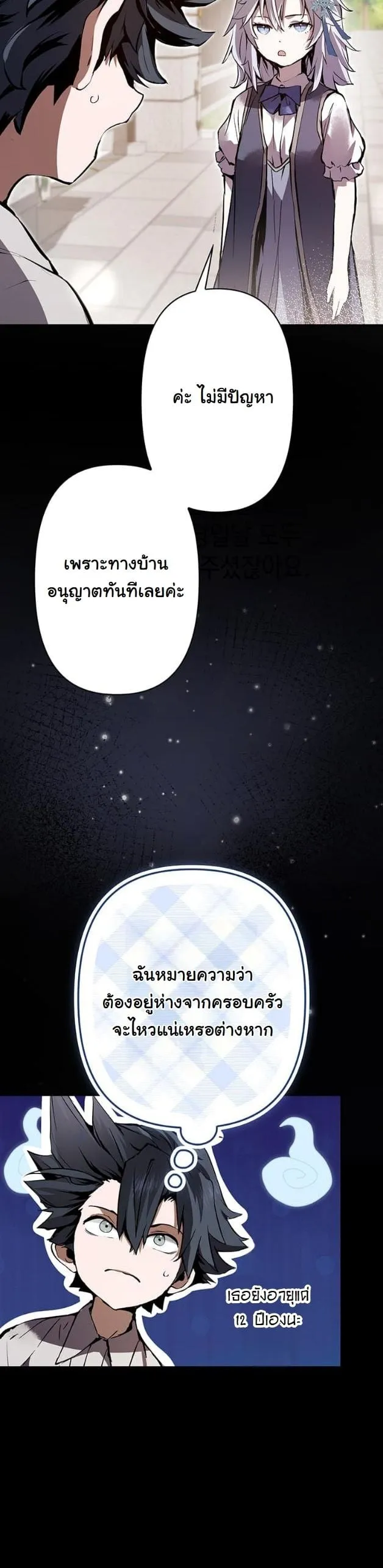 I Became a Cheat-Level Skill Thief ราช_นจอมโจรปล_นสก_ลเทพ ตอนที่ ตอนที่ 6 รูปที่ 9