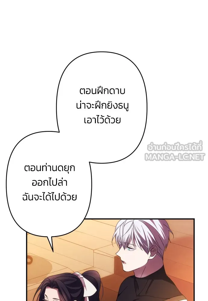 ฉันจะจีบท่านดยุกแดนเหนือ ตอนที่ 51 รูปที่ 90