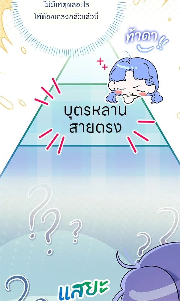 ครอบครัวผิดแผน ตอนที่ 4 รูปที่ 35