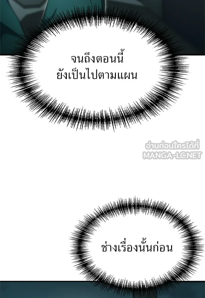 ผู้เชี่ยวชาญวันสิ้นโลก ตอนที่ 19 รูปที่ 63