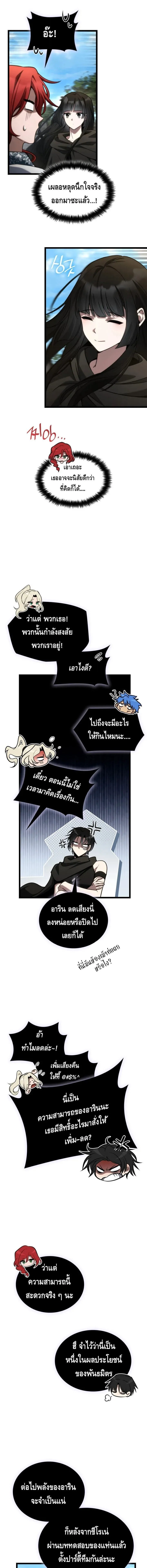 Infinite Mage จอมเวทไร_ข_ดจำก_ด ตอนที่ ตอนที่ 145 รูปที่ 17