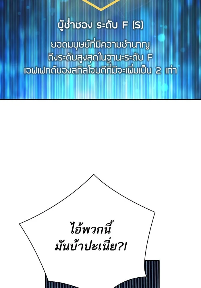 My S-Class Hunters ตอนที่ 51 จิ๊บ (2) รูปที่ 55