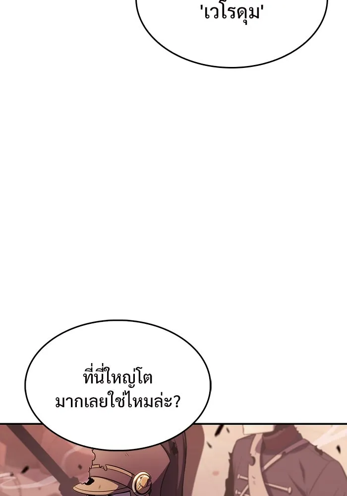 ผู้เล่นหน้าใหม่เลเวลแมกซ์ ตอนที่ 120 เต็มไปด้วยโทรศัพท์ (3) รูปที่ 25