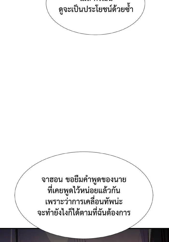 The Lone Necromancer ตอนที่ 88 รูปที่ 143