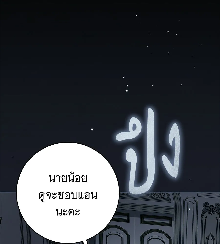 สาว(ลับ)ใช้ของท่านเคานต์ตาบอด ตอนที่ 57 รูปที่ 23