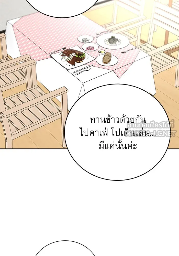 รักหลอกหยอกแฟนเก่า ตอนที่ 5 รูปที่ 84