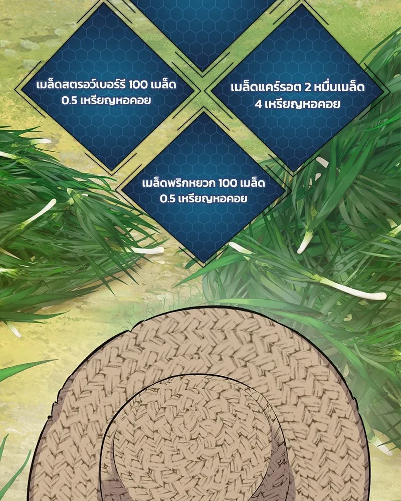 ปลูกผักพิชิตหอคอย ตอนที่ 60 รูปที่ 20