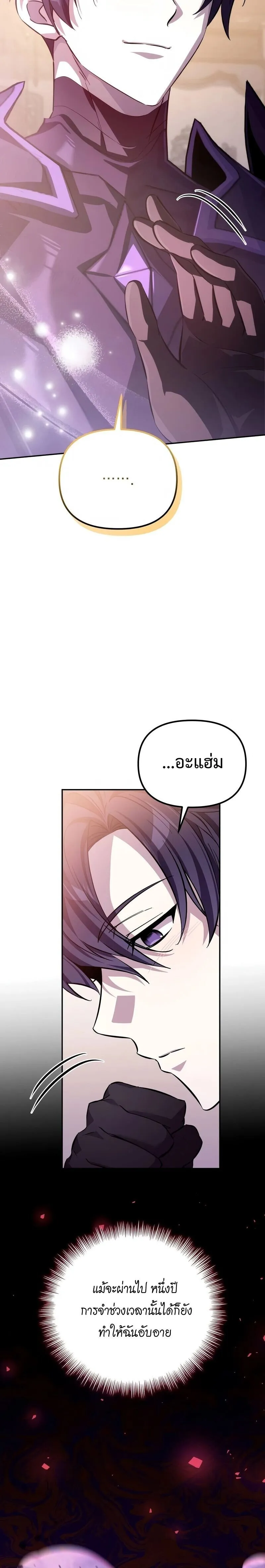 Raising Villains the Right Way ฉ_นกลายเป_นผ_สน_บสน_นของเหล_าต_วร_าย ตอนที่ ตอนที่ 9 รูปที่ 32