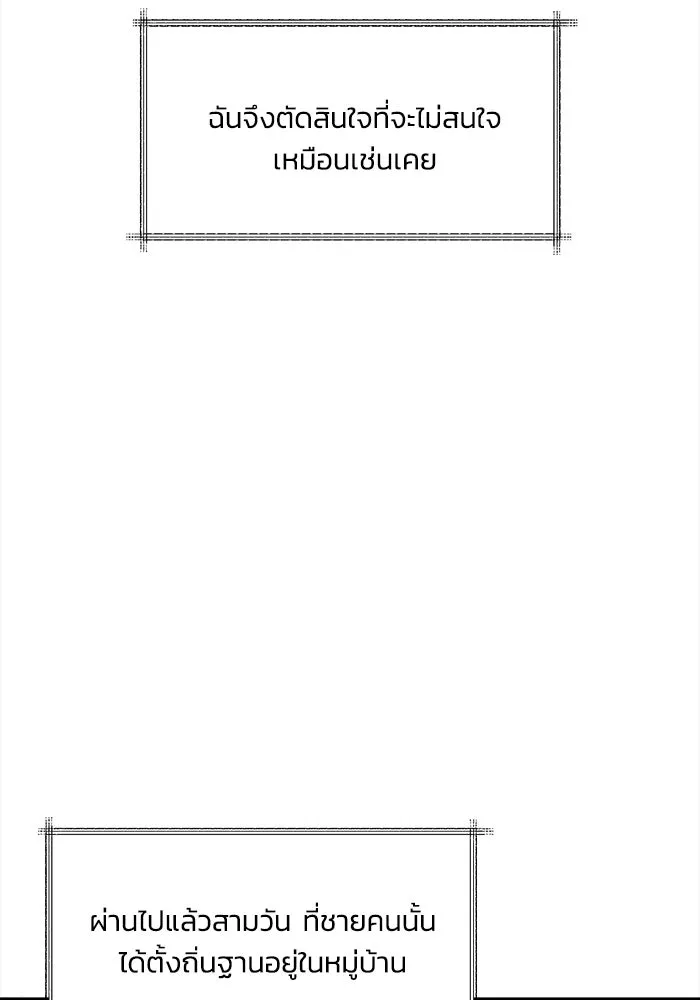 ชีวิตพลิกผันของลอร์ดผู้เกียจคร้าน ตอนที่ 1 บันทึกของชาวบ้านคนหนึ่ง รูปที่ 5