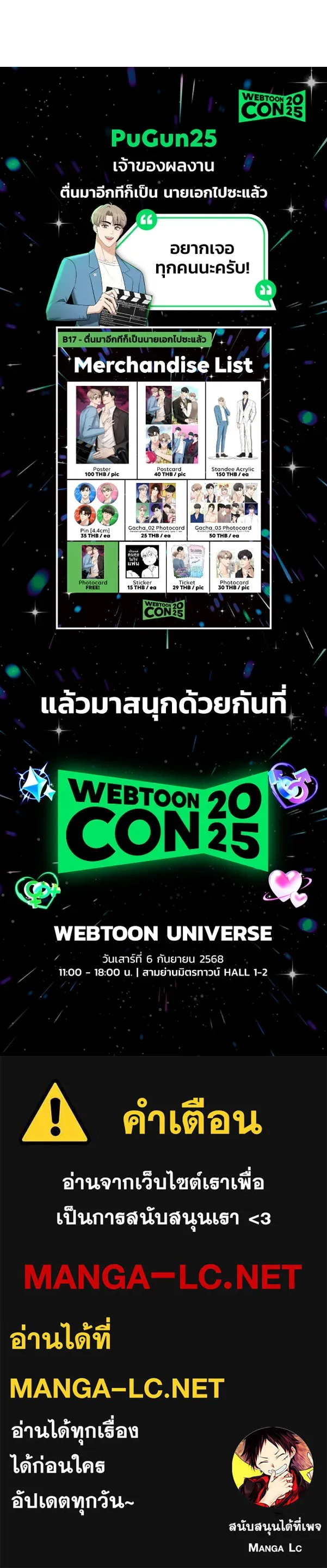 ตื่นมาอีกทีก็เป็นนายเอกไปซะแล้ว ตอนที่ 53 อาบน้ำ รูปที่ 78