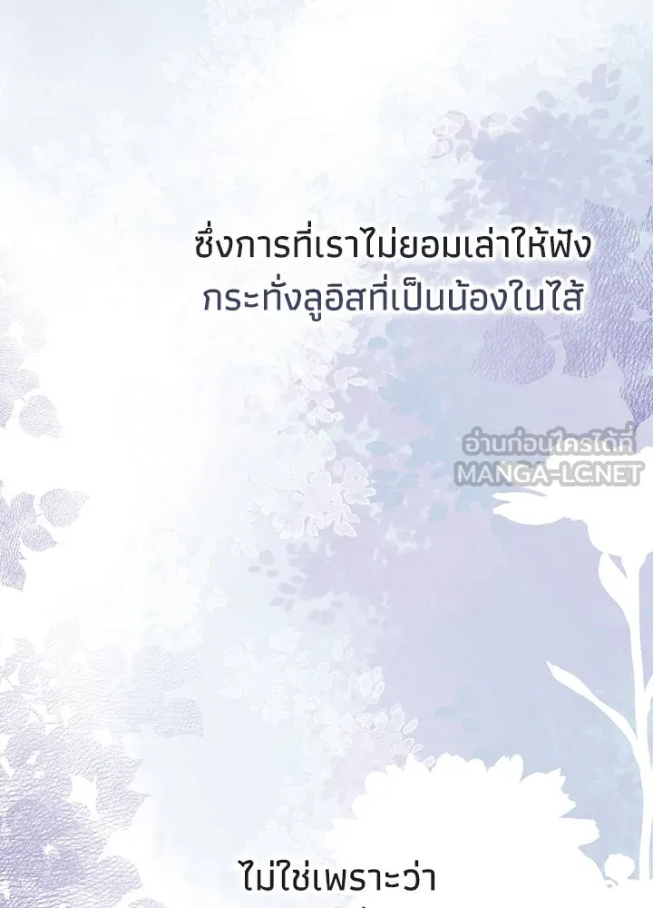 องค์ชายผู้อื้อฉาว ตอนที่ 105 รูปที่ 81