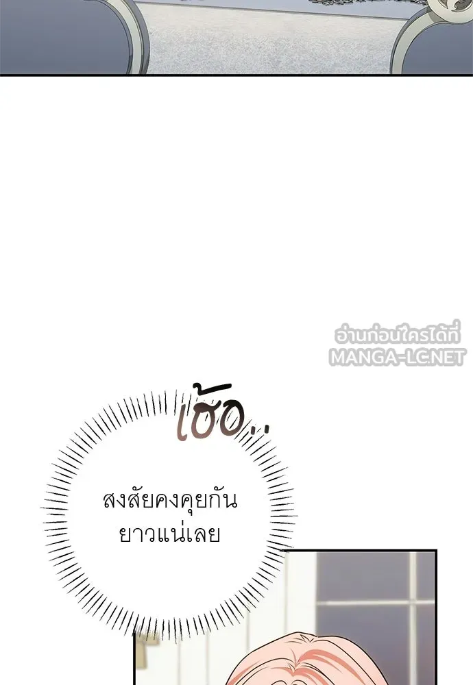 อยากได้ ก็เอาไป ตอนที่ 45 (จบซีซัน 1) รูปที่ 3