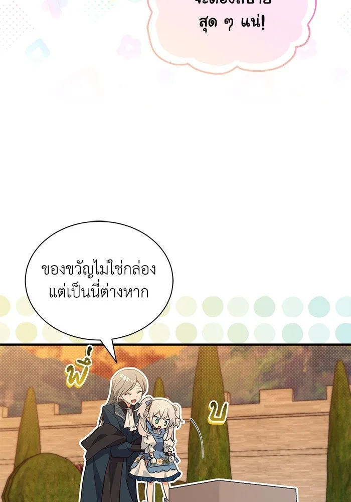 แมวน้อยในรังหมาป่า ตอนที่ 16 รูปที่ 40