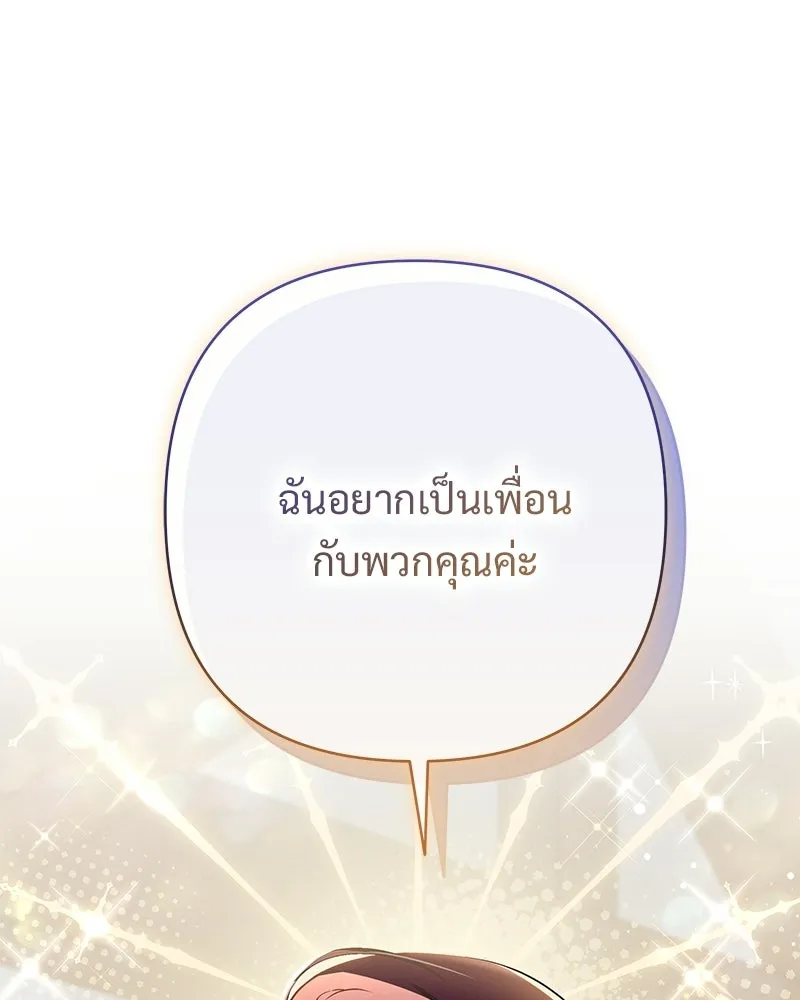 เจ้าสาวแกรนด์ดยุกปีศาจ ตอนที่ 12 รูปที่ 2