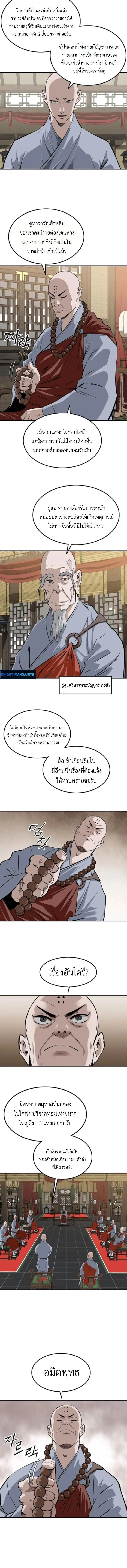 The Supreme Demonic Sword ยอดมารกระบ_ ตอนที่ ตอนที่ 27 รูปที่ 8