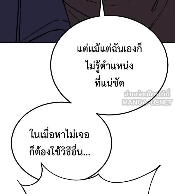 เรียกฉันว่าพระเจ้า ตอนที่ 48 รูปที่ 15