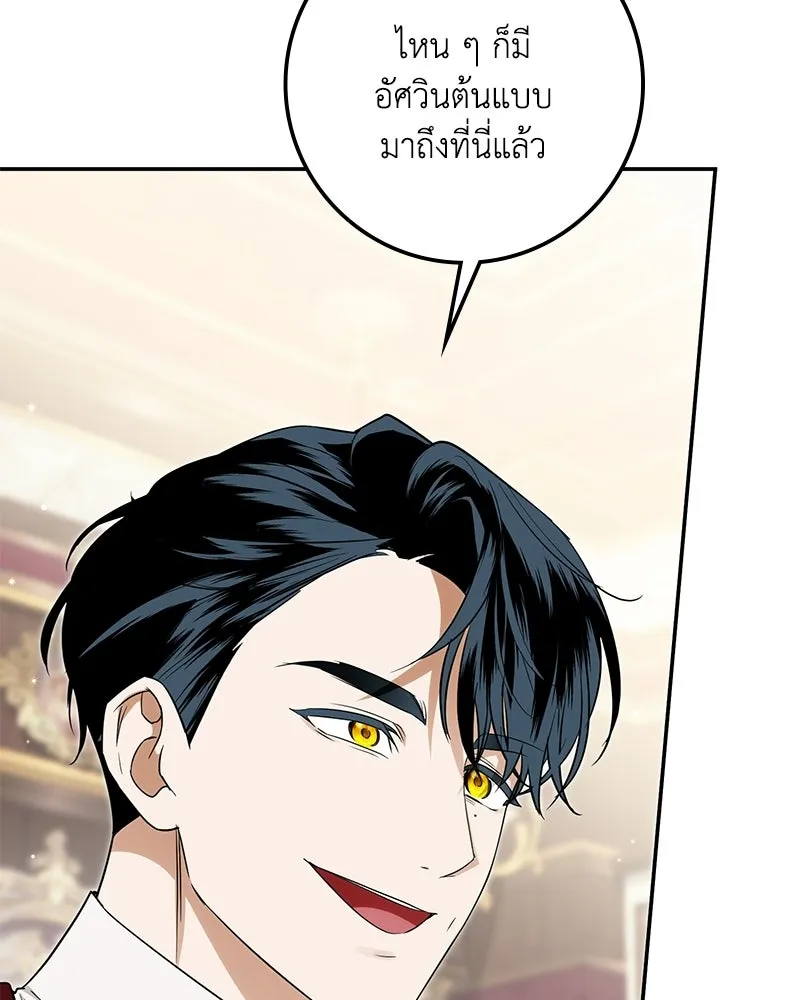 ดัชเชสเชลย ตอนที่ 39 รูปที่ 100