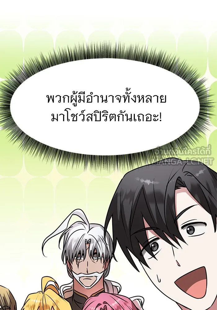 อะคาเดมีนี้เห็นทีจะเจ๊ง ตอนที่ 82 รูปที่ 54