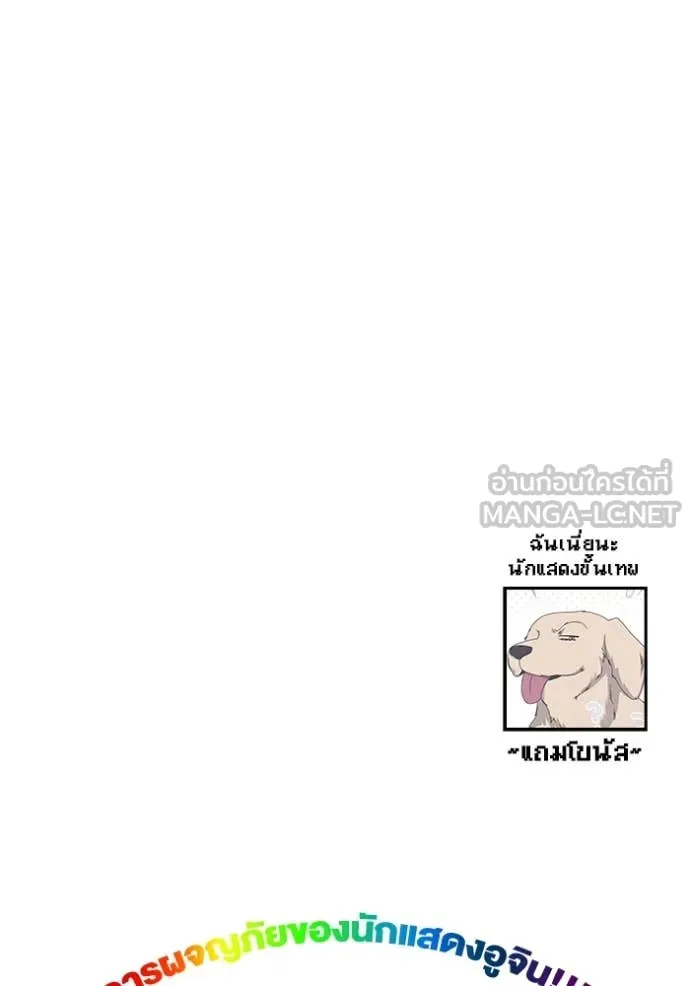 ฉันเนี่ยนะ ตอนที่ 36 รูปที่ 120