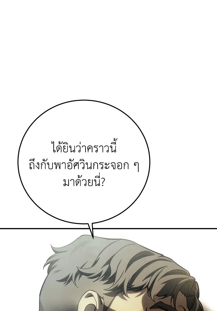 ยอดนักดาบผู้โอบอุ้มดารา ตอนที่ 124 รูปที่ 95