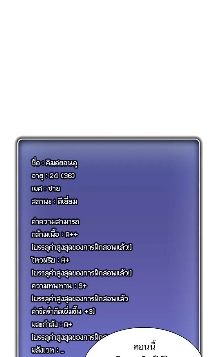 ผู้เล่นขั้นเทพแห่งหอคอยฝึกสอน ตอนที่ 02 รูปที่ 46