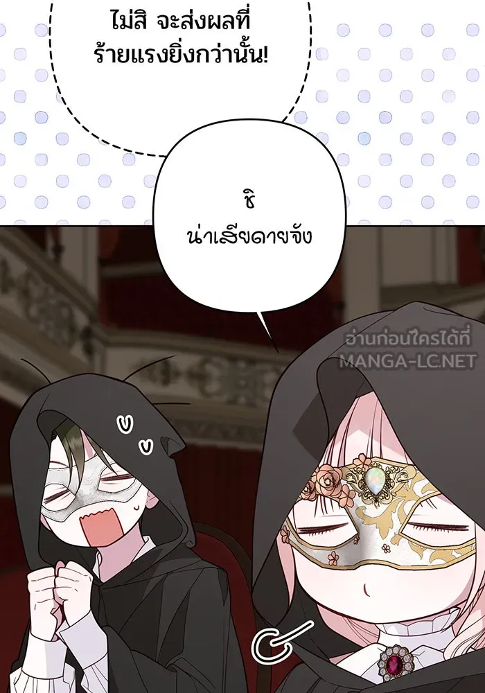 หนูน้อยทรราช ตอนที่ 115 รูปที่ 66