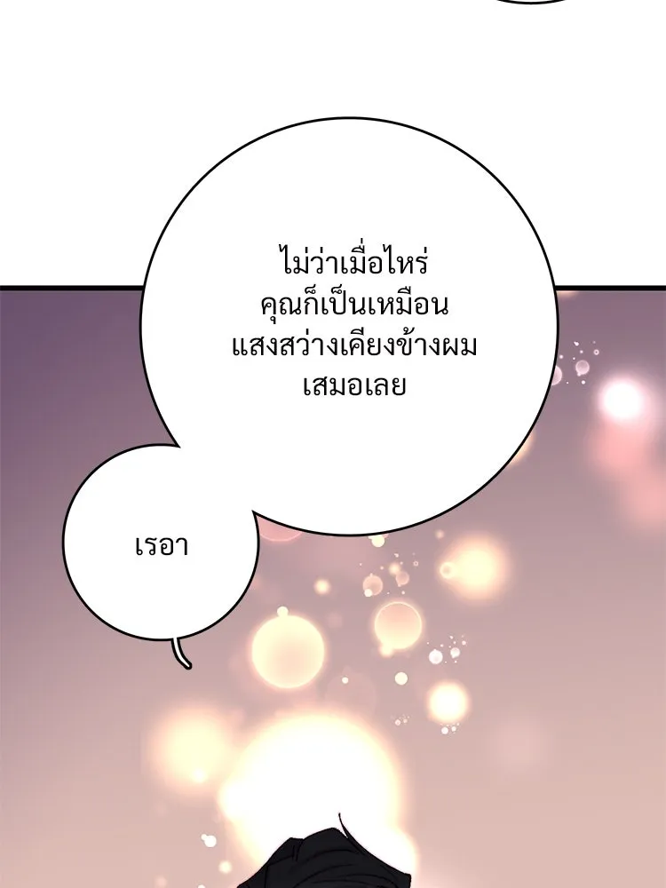 Bring the Love ตอนที่ 118 รูปที่ 86