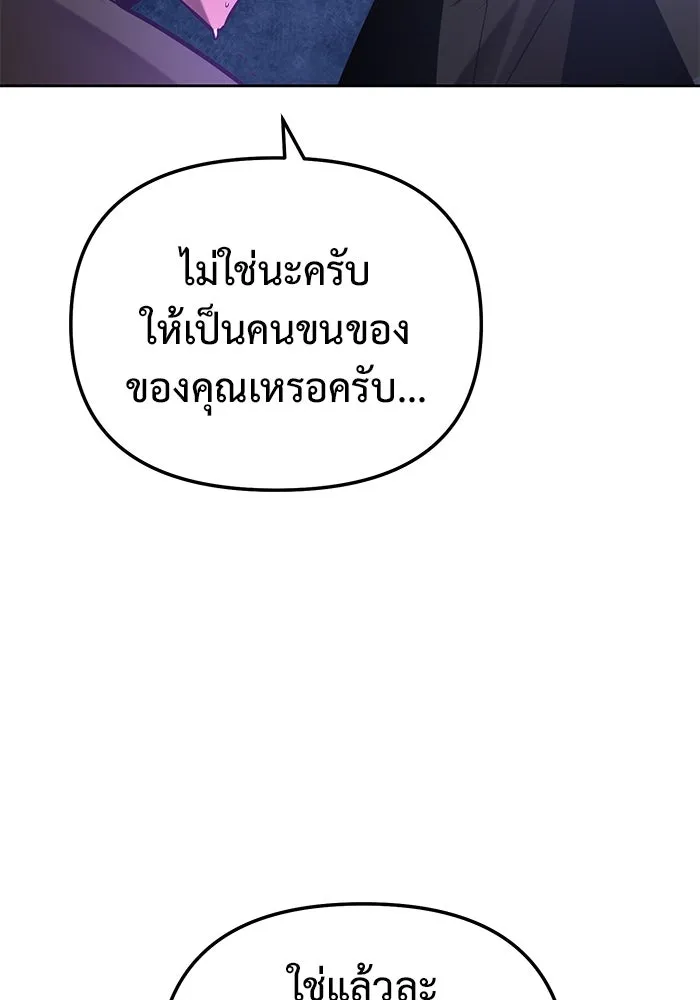 การกลับมาของทรราชวันสิ้นโลก ตอนที่ 42 รูปที่ 76
