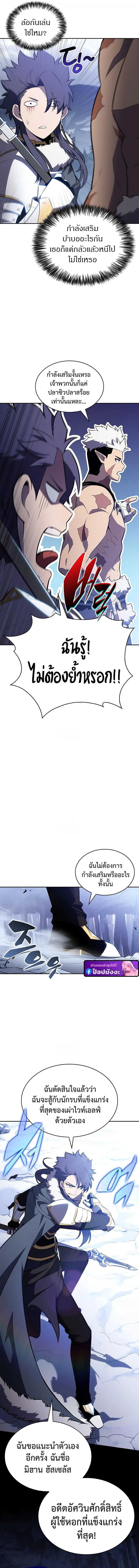 The Regressed Son of a Duke is an Assassin ตอนที่ ตอนที่ 100 รูปที่ 9