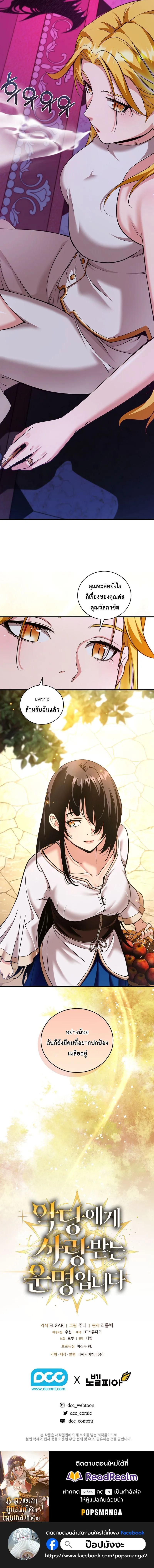 Fated to Be Loved by Villains โชคชะตากำหนดให_สาวๆต_วร_ายมาร_กฉ_น ตอนที่ ตอนที่ 29 รูปที่ 10