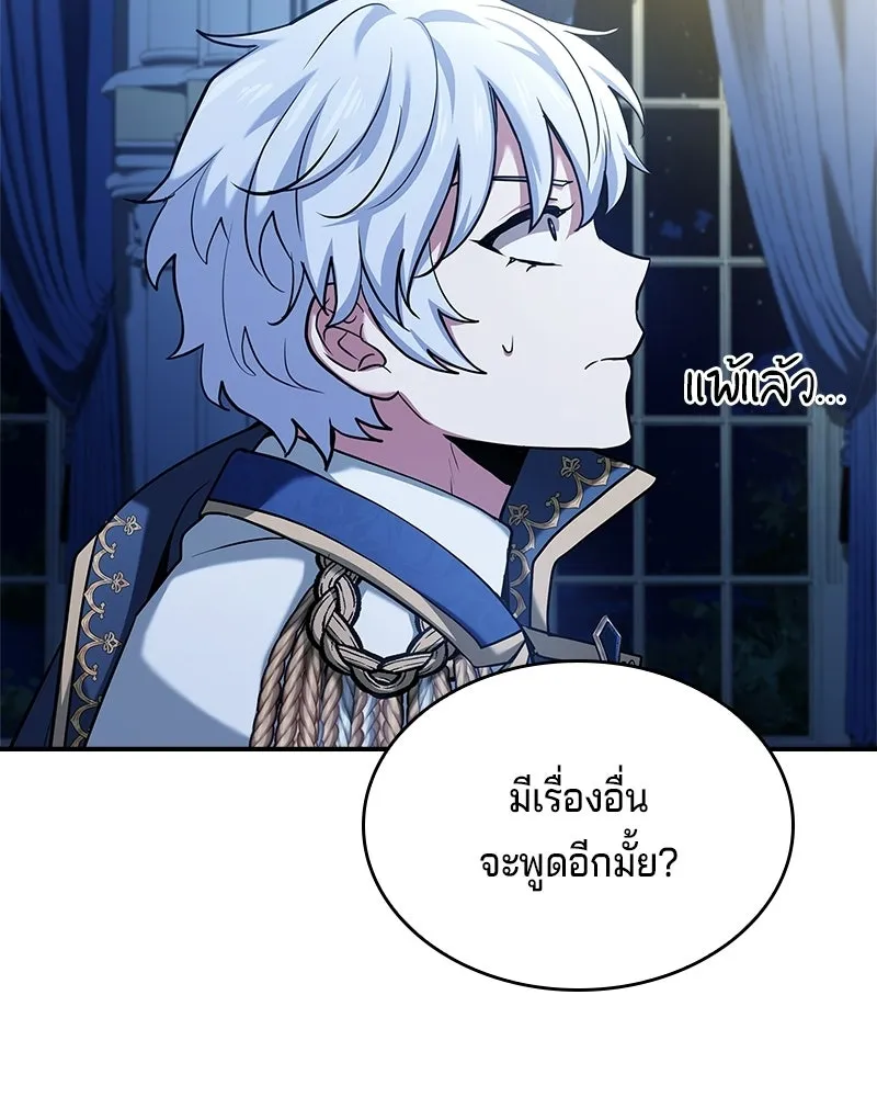 เจ้าชายแผนโบราณ ตอนที่ 42 รูปที่ 94